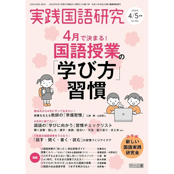 教育科学 国語教育 2026年 03月号 (永久保存版 漢字指導法図鑑) | 国語